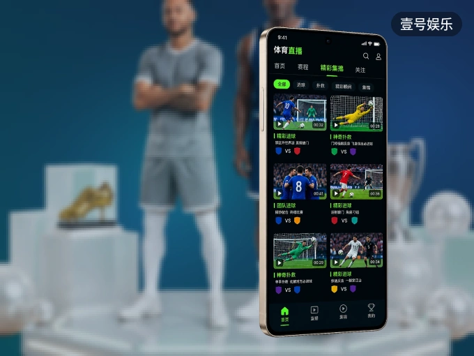 壹号娱乐 APP,随时随地掌握比分